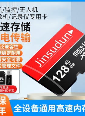 行车记录仪监控内存卡32g128G高速专用卡512G摄像头TF卡手机SD卡