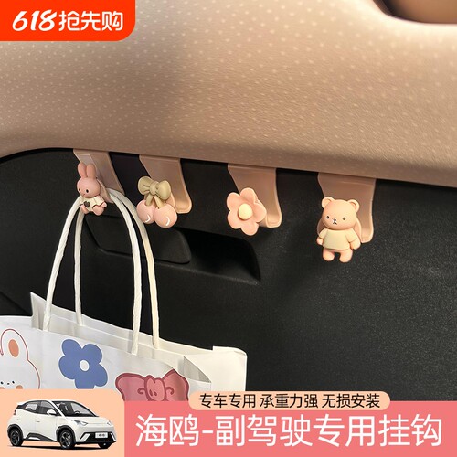 海鸥手套箱挂钩汽车挂钩前排车用多功能车载神器车内副驾驶专用