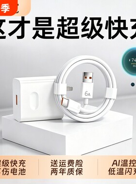 120W超级快充zpv官方正品适用华为手机充电器头mate80/70promax/x7充电线套装Pura70/60数据线66W荣耀闪充