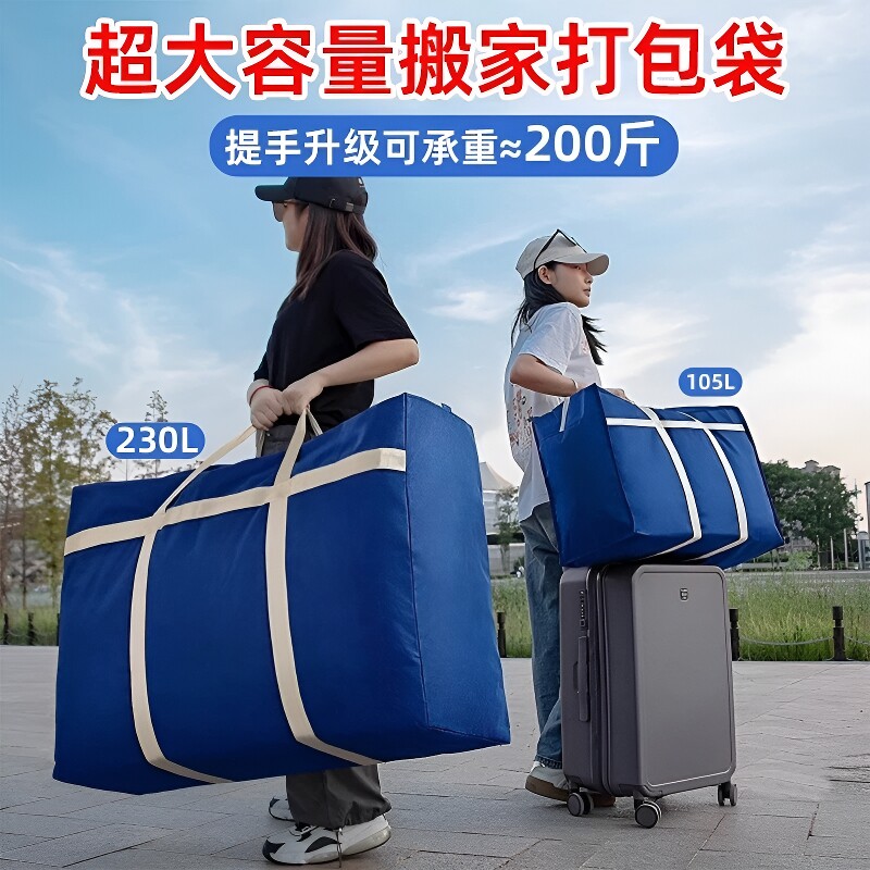 搬家打包袋加厚编织袋专用收纳袋衣服袋子手提超大宿舍棉被特大号