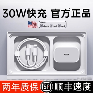 官方正品 16充电器头iPhone16promax手机15P 30W快充 适用苹果17 14插头13数据线typec45W一套 原装 顺丰
