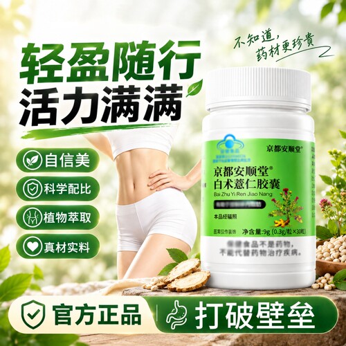 梦诺白术薏仁胶囊官方旗舰店正品少食欲懒人专用