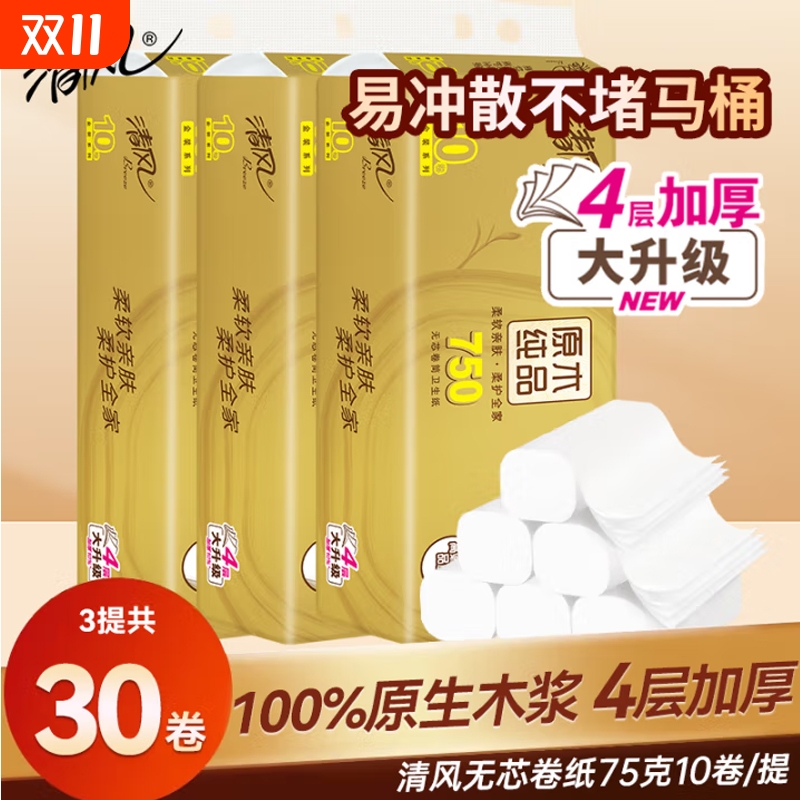 清风无芯卷纸4层家用实惠装