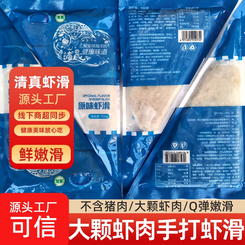 新鲜虾滑青虾滑鲜冻清真火锅丸子食材挤袋海底豆捞手打丸即食冷冻