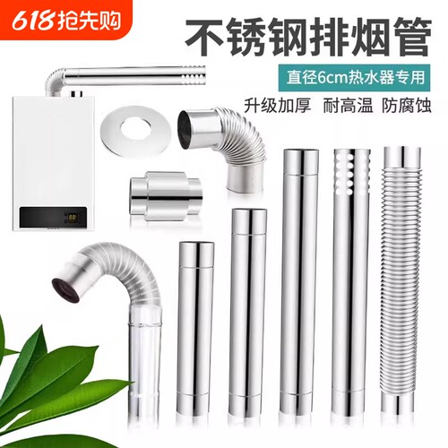 燃气热水器排烟管60不锈钢弯头加长平衡式排烟管装饰盖止逆阀配件