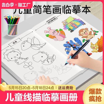 线描临摹画册儿童卡通入门简笔画