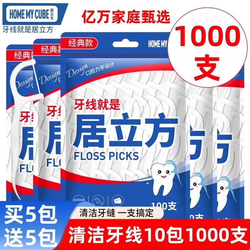 牙线超细家庭装2025新款清洁剔牙神器一次性家用牙线棒袋装牙缝