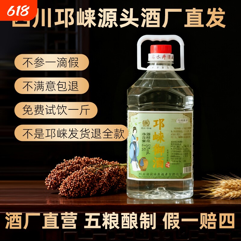 四川邛崃御酒纯粮酒52度浓香型白酒口粮酒泡酒瓶装整箱酒业源头