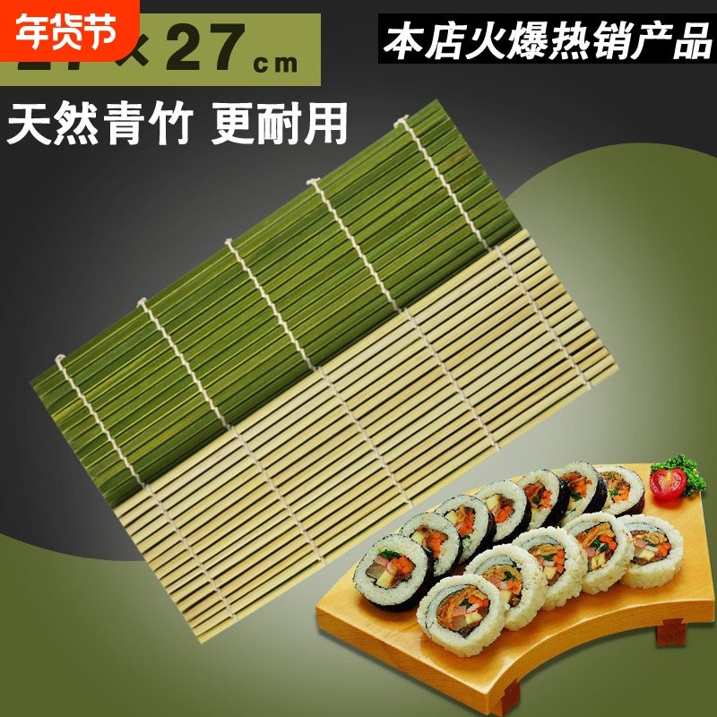 青皮寿司帘子寿司工具套装全套紫菜包饭竹帘寿司卷帘寿司席寿司帘,厨房/烹饪用具,寿司帘,淘宝优惠券,粉丝福利购,淘宝优惠卷