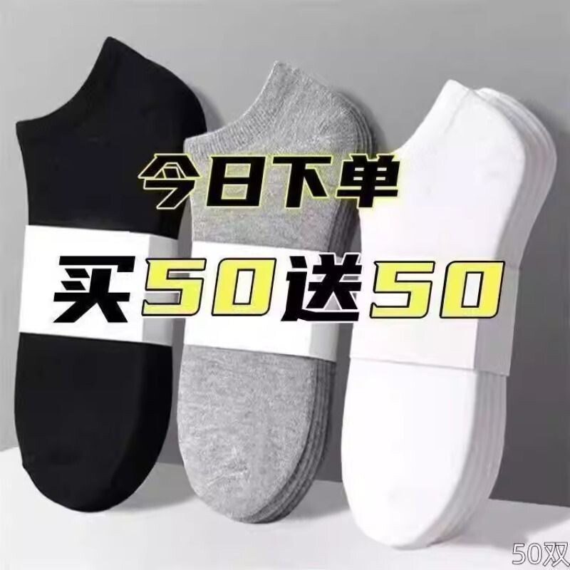 袜子男夏季薄款短袜男士袜子防臭吸汗短筒袜低帮浅口隐形船袜潮男