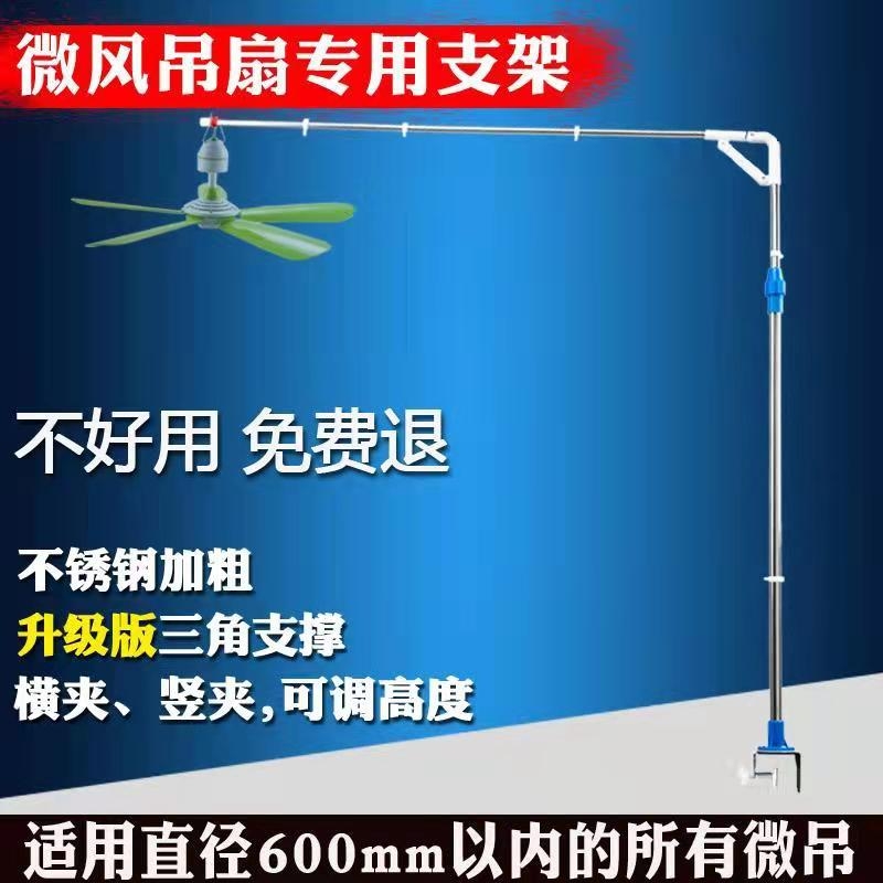 小吊扇支架微风扇架子加粗伸缩折叠万向蚊帐固定支撑杆电风扇可夹