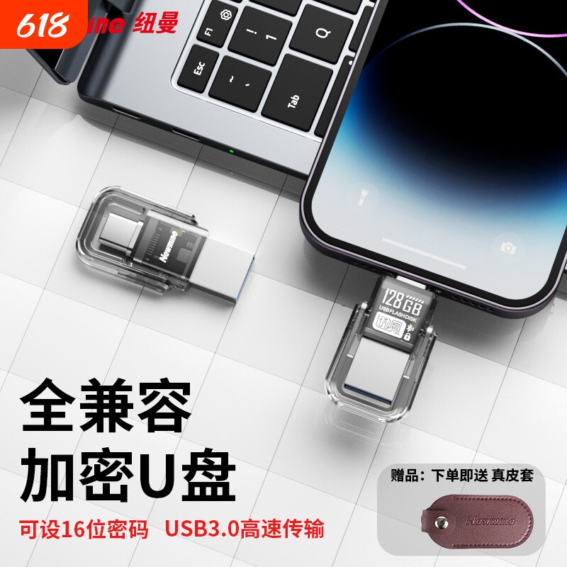 纽曼正品加密u盘TypeC双接口大容量安卓苹果车载手机电脑两用优盘