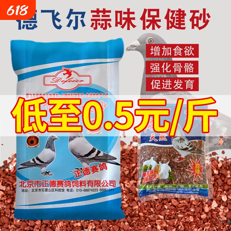 鸽子保健砂鸽用高钙营养红土补钙信鸽赛鸽饲料鸽粮鸽子食粮