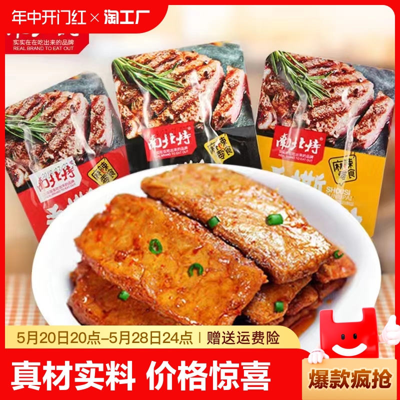 南北特手撕素肉素牛肉排卷豆干小零食网红辣条片小吃组合吃货好吃