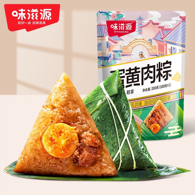 【100g*2只】味滋源蛋黄肉粽早餐方便速食粽子