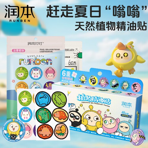 润本成人孕妇驱蚊贴|千人加购