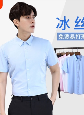 冰丝短袖衬衫男士夏季薄款职业正装西装工作服白衬衣白色亚麻蓝色