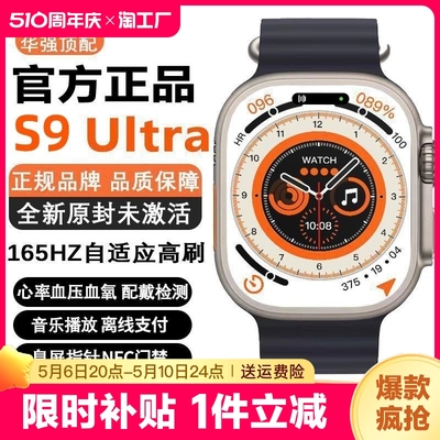 2024新款华强s9ultra顶配智能手表黑科技电话watch运动手环血压可插卡心率通话监测健康蓝牙睡眠检测续航连接