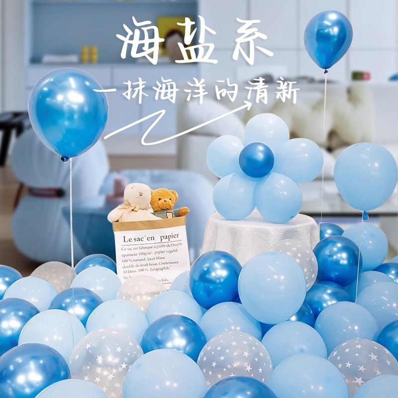 蓝色系气球儿童无毒无味乳胶生日派对幼儿园装饰氛围布置混装金属