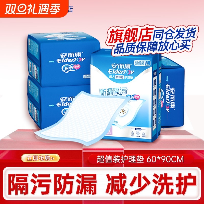 安而康超值装护理垫成人老人一次性床垫孕妇产褥垫婴儿隔尿垫L码