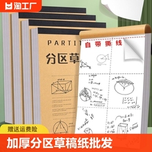 草稿本1000张草稿纸小学生用分区a4空白数学演草本考研专用学生用大学生a4纸初中生打草稿可撕白纸批发课堂