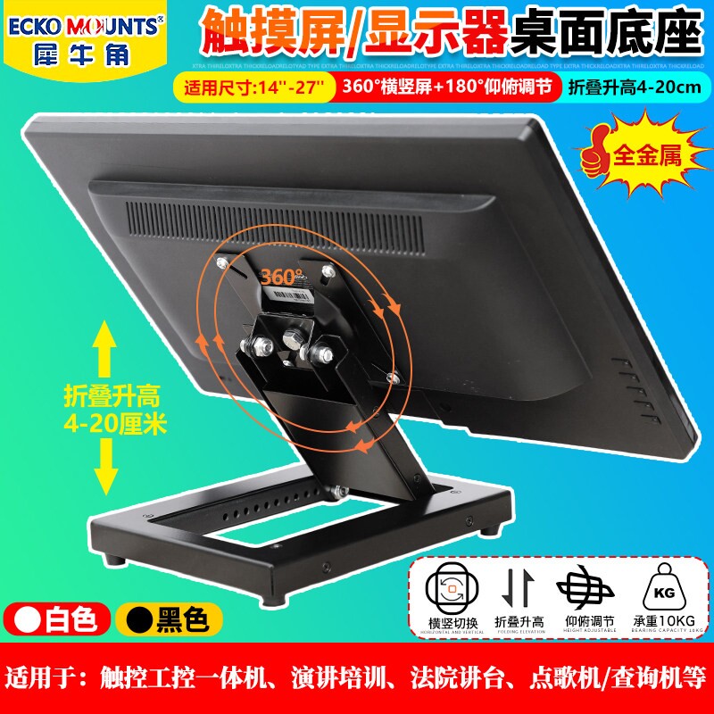 桌面折叠电脑显示器触摸屏底座工控一体机支架横竖屏旋转/14-32寸