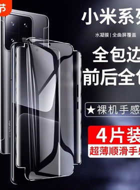 适用小米14pro手机膜mi11水凝膜12pro10s14/13全包12s10mix4钢化civi1s曲屏3全屏sultra至尊12x12spro软贴膜