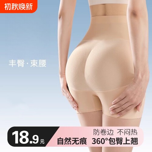 假屁股蜜桃臀无痕提臀内裤自然款