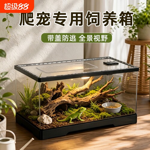 爬宠饲养箱守宫鬃狮蜥蜴陆龟蛇爬缸生态造景透明密封透气多孔设计