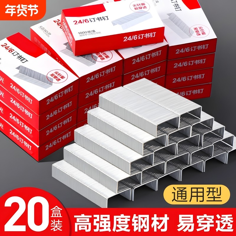 新款订书钉24/6通用12号钉书针统一装订书机钉子订书订办公文具用品订书器订书针小号定不锈钢钉书钉10号厚层,文具电教/文化用品/商务用品,订书钉,淘宝优惠券,粉丝福利购,淘宝优惠卷