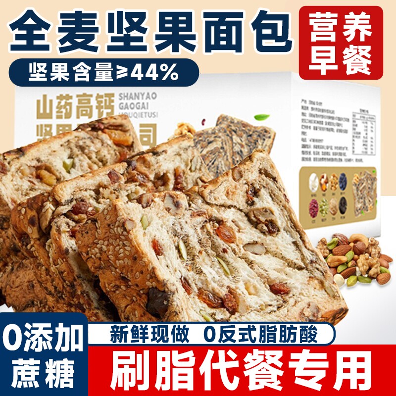 全麦面包坚果吐司爆料千层无糖精0脂减专用肥食品脂营养学生整箱
