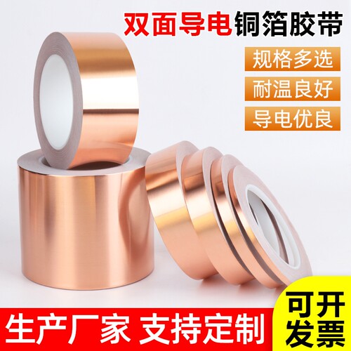 米乐奇铜箔胶带双导双面导电胶布纯铜加厚铜胶带信号增强屏蔽铜铂纸手机主板散热耐高温贴纸导电隔热电磁