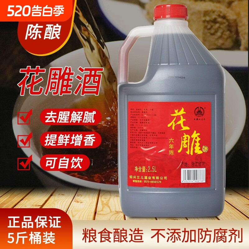 花雕酒正宗绍兴产黄酒纯糯米2.5L桶装老酒做厨房料酒陈酿酒业酿造
