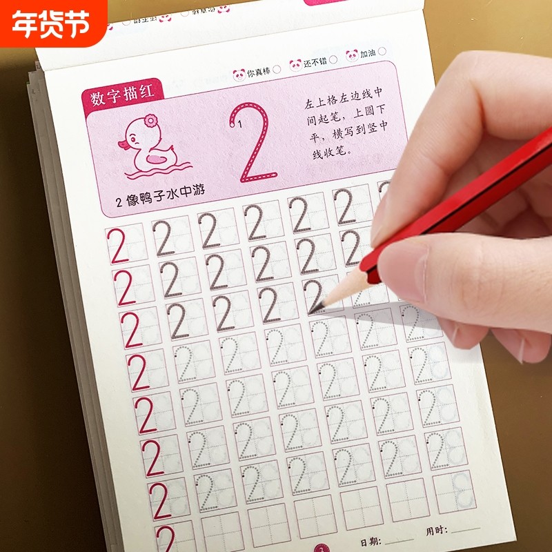 幼儿园数字描红本初学者笔画笔顺拼音字帖儿童控笔训学前班练字帖,玩具/童车/益智/积木/模型,描红本/涂色本,淘宝优惠券,粉丝福利购,淘宝优惠卷