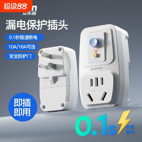 家用防触电自动断电漏电保护器