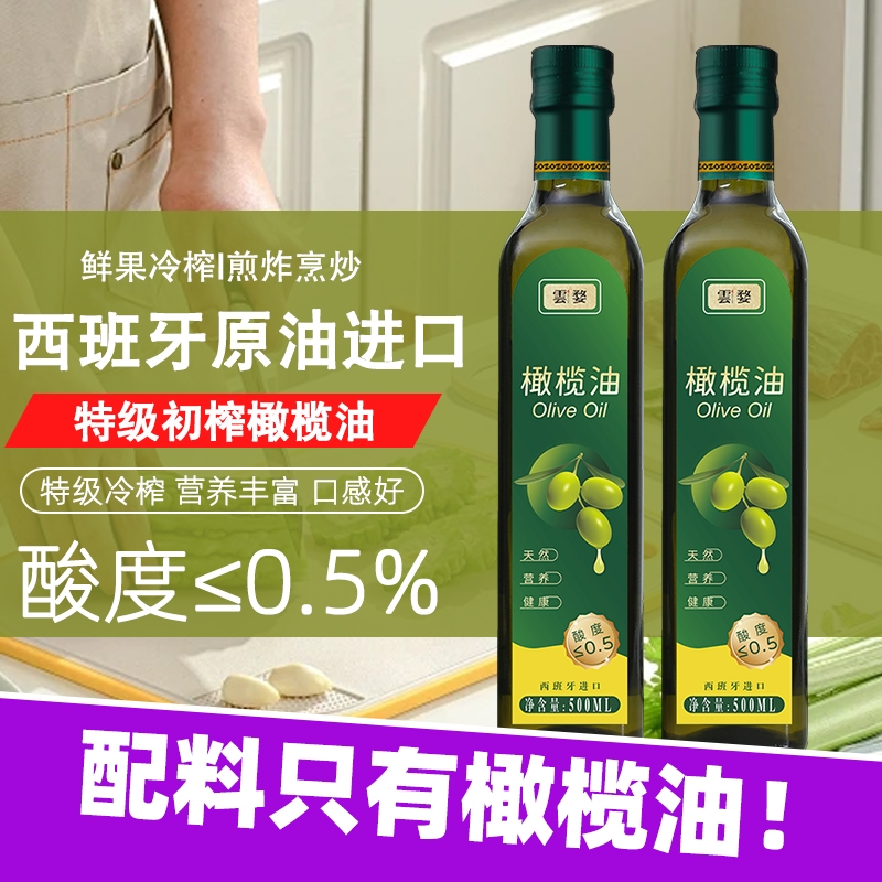 西班牙进口正品特级初榨纯橄榄油500ml小瓶家用食用油官方旗舰店