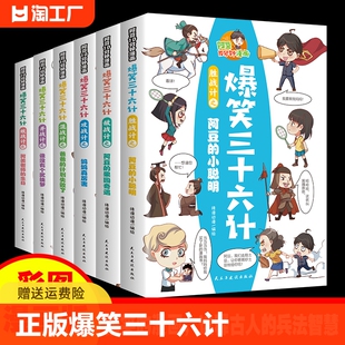 书籍三四五六年级阅读课外书籍 全套6册36计正版 彩图绘本唐诗成语故事书趣读趣解国学经典 小学生版 正版 爆笑三十六计漫画书儿童版