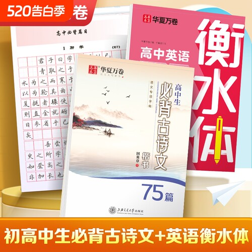 高中语文古诗文75篇72篇华夏万卷