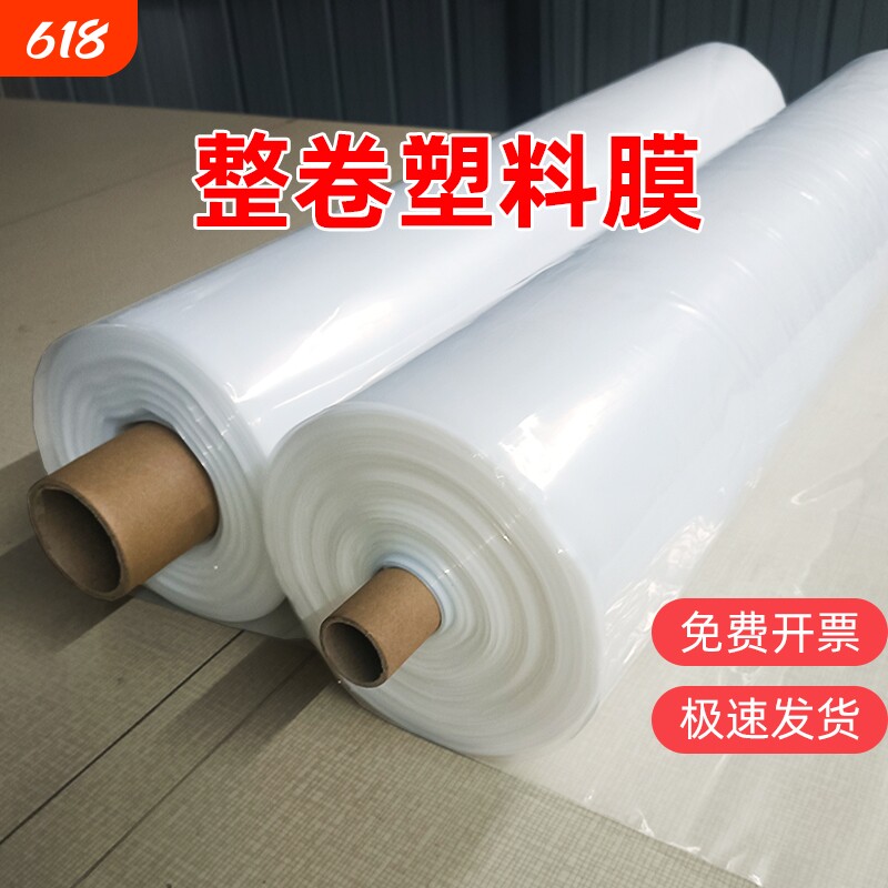 大棚塑料膜加厚防水薄膜塑料布防尘保温农用小拱棚封窗透明防雨布