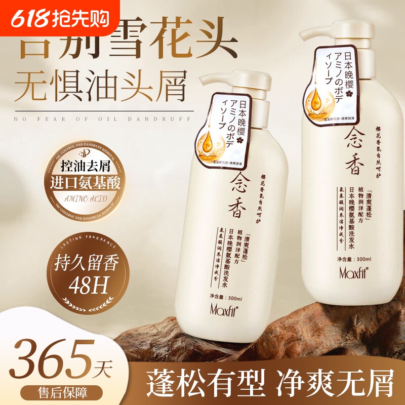 念香氨基酸洗发水控油蓬松去屑沐浴露植物护发素洗护套装柔顺顺滑