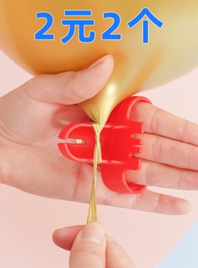 自动打结器绑气球|超1000次加购