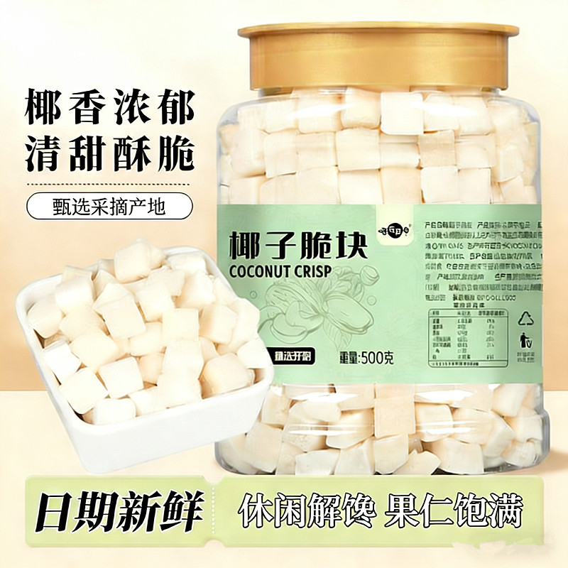 椰子脆块500g开袋即食椰子脆片椰子角椰子干海南特产零食
