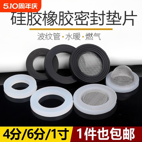 4分6分1寸硅胶橡胶密封圈水管垫片软垫圈花洒皮平垫淋浴防漏接口