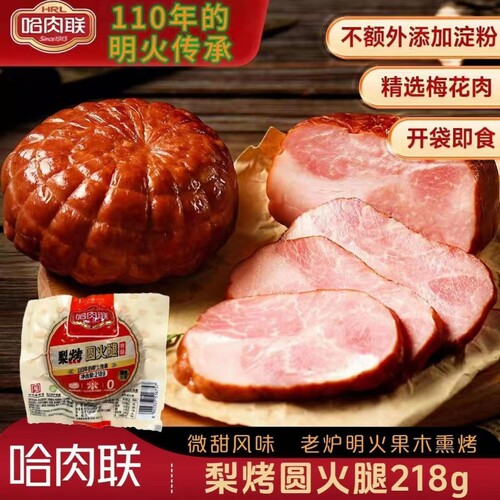 哈肉联梨烤圆火腿东北特产哈尔滨