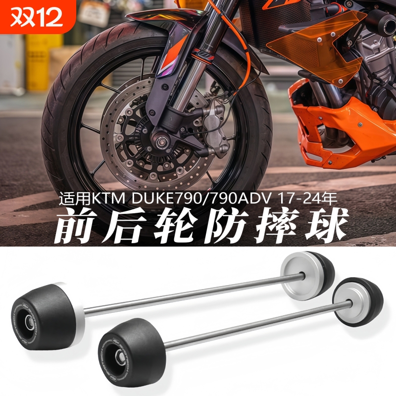 适用KTMEP防摔前后轮轴保护