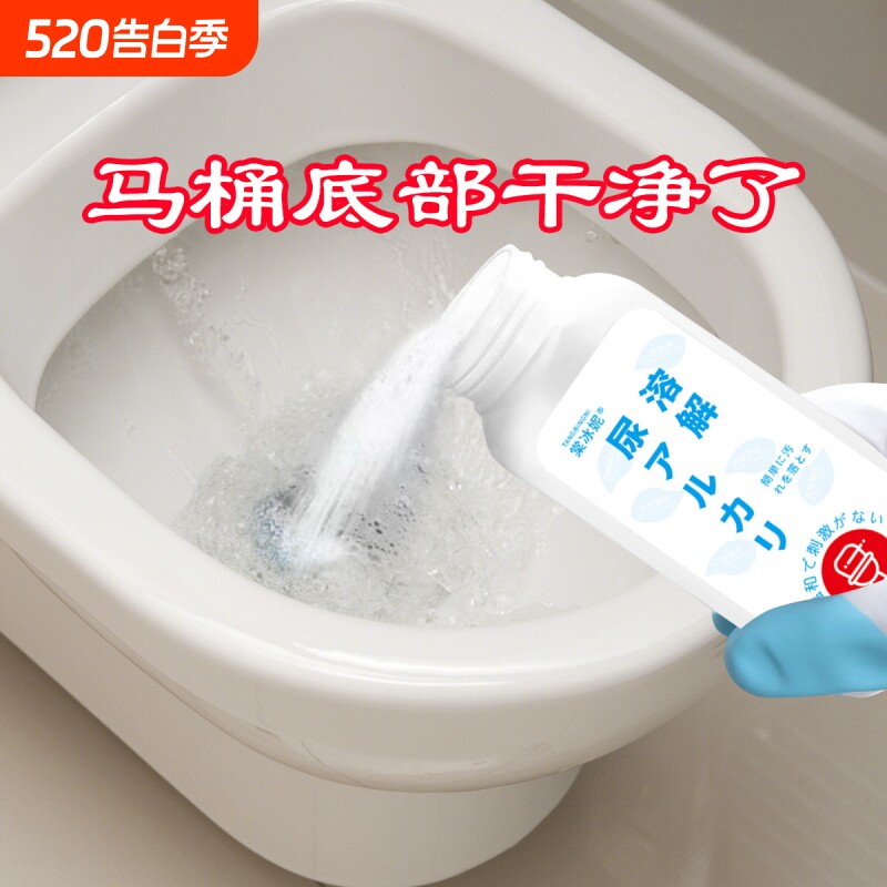 尿碱溶解剂马桶清洁剂强力除尿垢洁厕卫生间除垢去黄清洗污垢黄渍