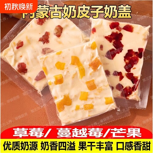 内蒙古大奶盖开袋即食奶皮