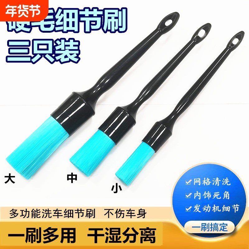 洗车刷子硬毛细节清洗轮毂发动机汽车美容油污清洁工具耐酸碱毛刷