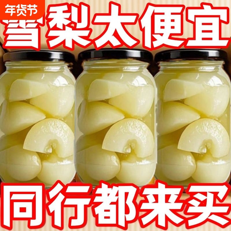 糖水雪梨罐头当季新鲜无核梨子水果罐头鲜果零食冰糖雪梨商用整箱