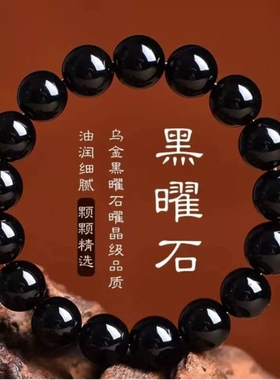 保真纯天然黑曜石手串乌金黑手链